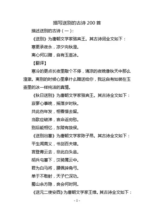 描写送别的古诗200首