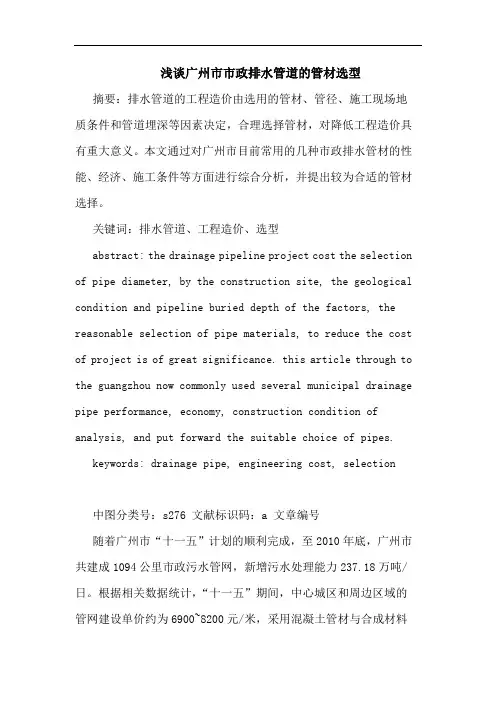 广州市市政排水管道的管材选型