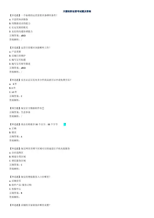 天猫初阶运营考考试和答案