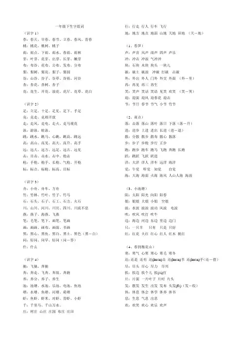 一年级下生字组词