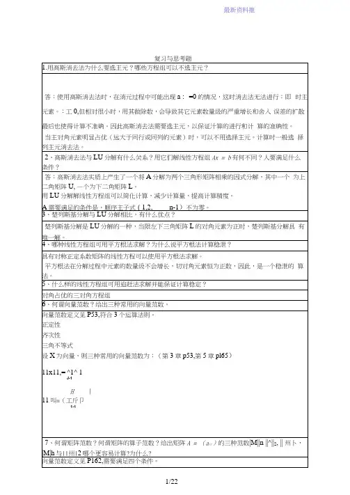 李庆扬-数值分析第五版第5章与第7章习题答案
