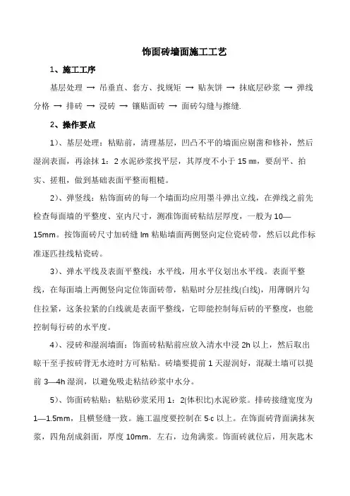 施工工艺-饰面砖墙面施工工艺