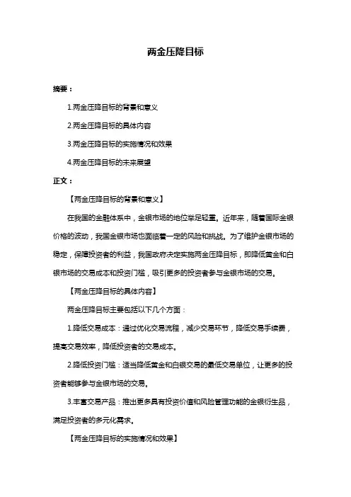 两金压降目标