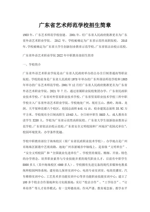 广东省艺术师范学校招生简章