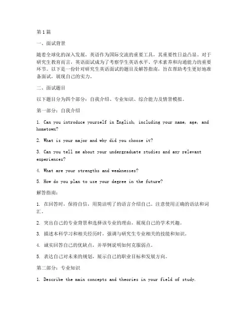 研究生英语面试题目(3篇)
