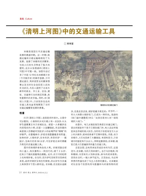 《清明上河图》中的交通运输工具
