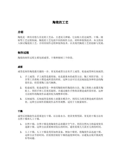 陶瓷的工艺