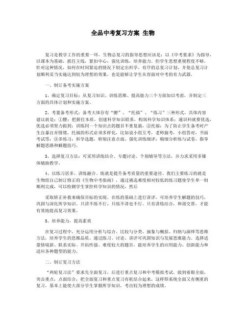 全品中考复习方案 生物