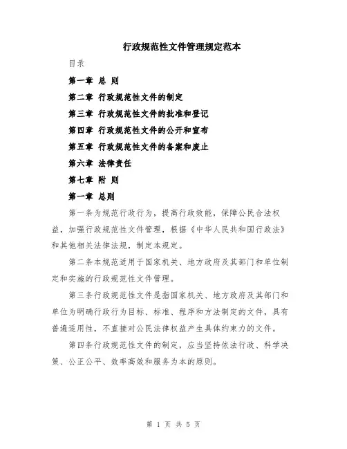 行政规范性文件管理规定范本