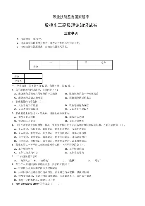 中职数控车工高级理论知识试卷及答案