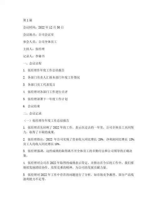 会议记录部分内容空白(2篇)