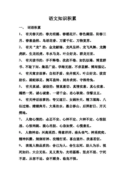 语文知识积累