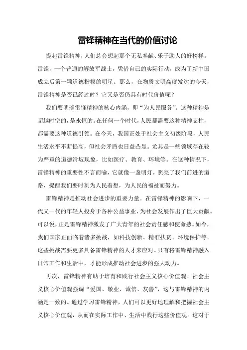 雷锋精神在当代的价值讨论