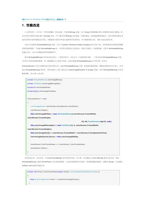 Kinect for Windows SDK开发入门(三)：基础知识 下