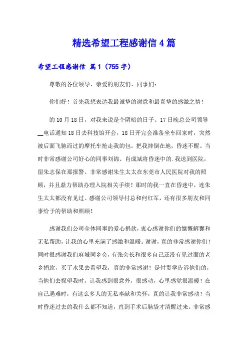 精选希望工程感谢信4篇