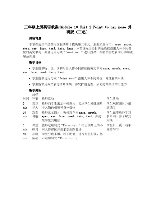 三年级上册英语教案-Module 10 Unit 2 Point to her nose 外研版(三