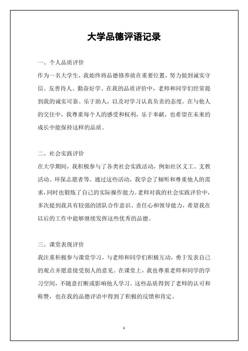 大学品德评语记录