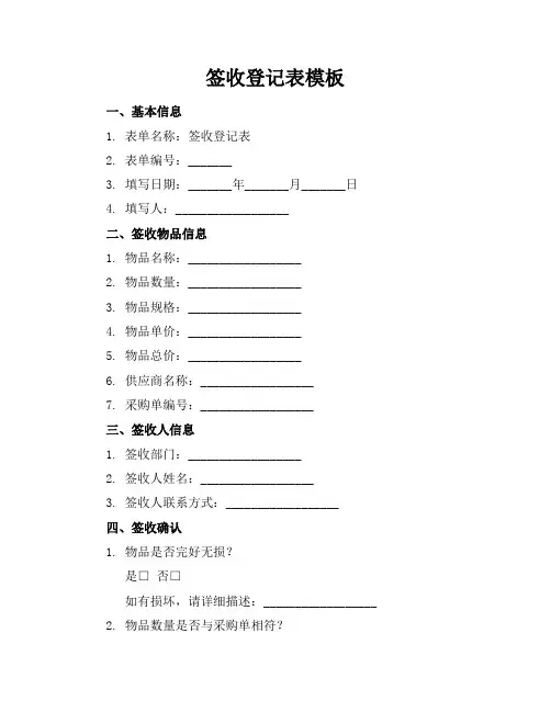 签收登记表模板