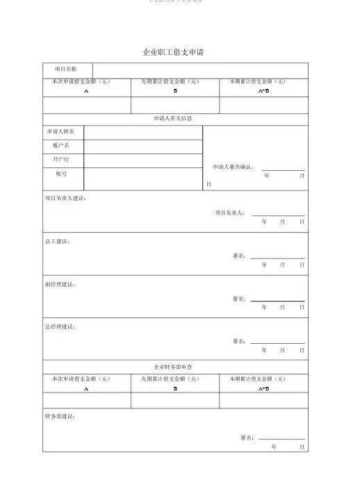 公司员工借支申请表格