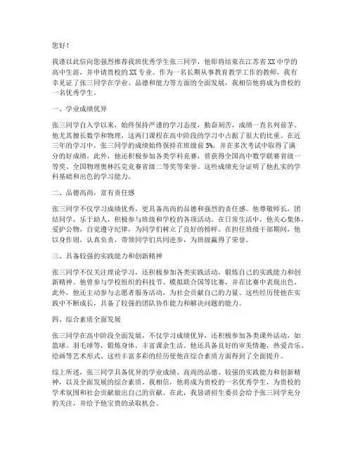 江苏高中老师推荐信范文