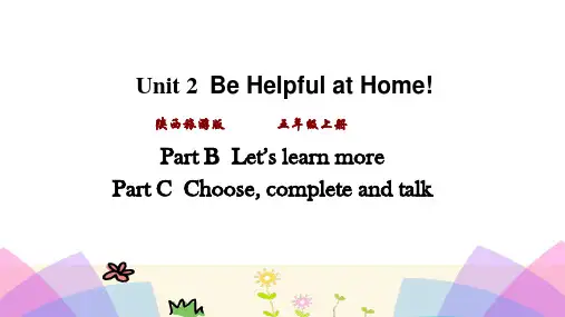 五年级上册英语课件 Unit 2 Be helpful at home 第三课时 陕旅版 (共19张PPT)