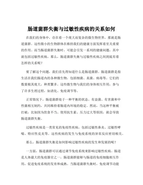 肠道菌群失衡与过敏性疾病的关系如何