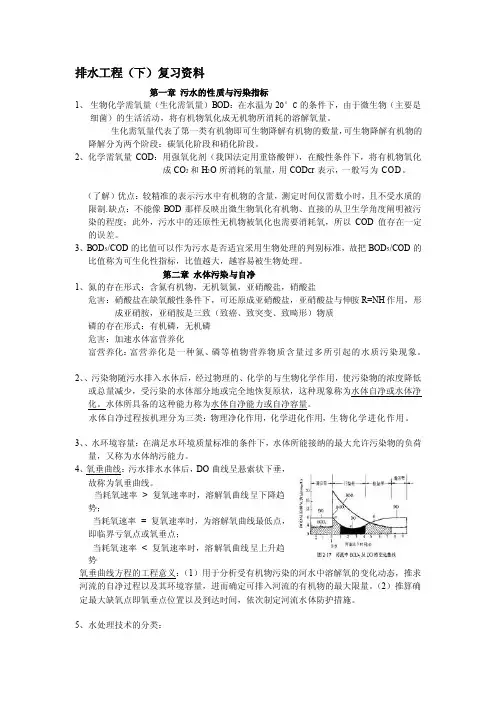 排水工程（下）知识点复习[整理版]