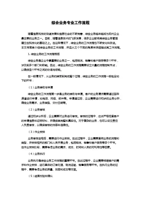 综合业务专业工作流程