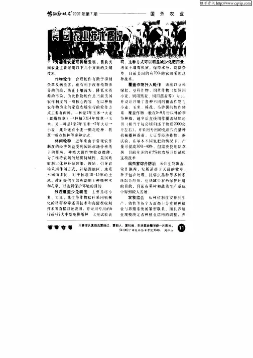 美国农业技术概况