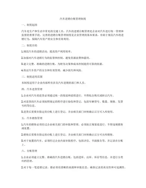 汽车进销台账管理制度