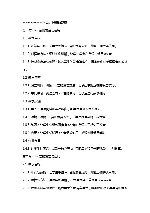 aneninunün公开课教案