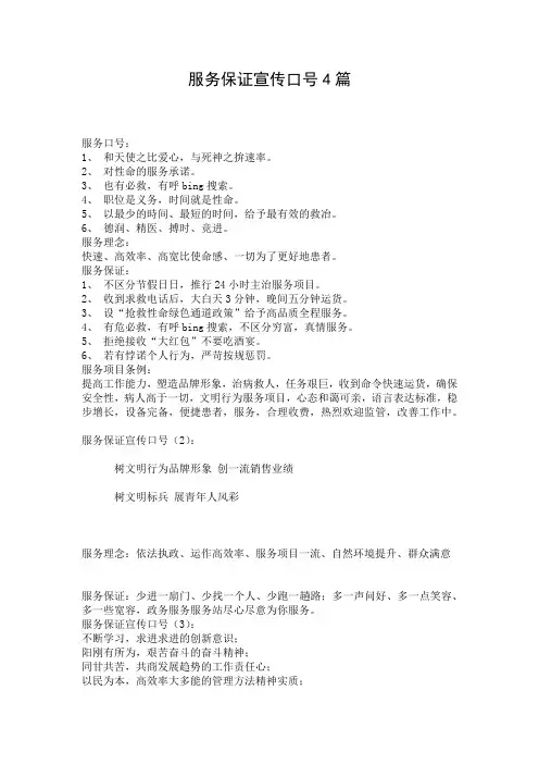 服务保证宣传口号4篇