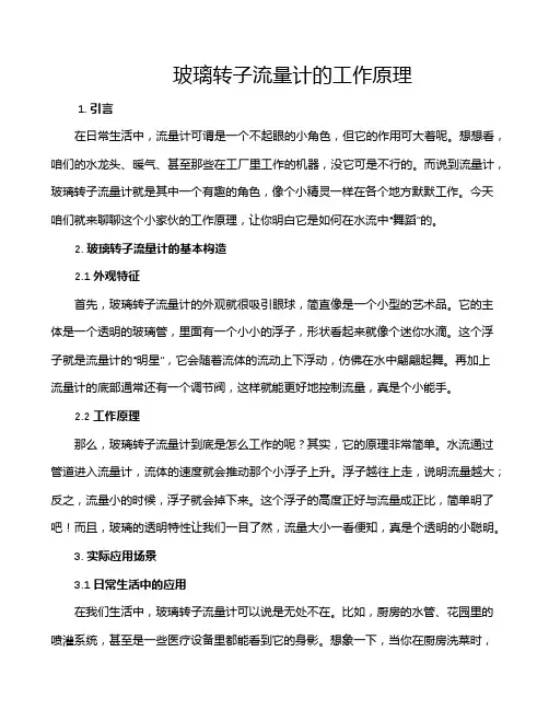 玻璃转子流量计的工作原理