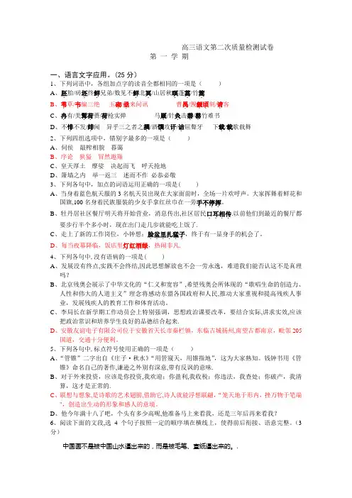 2010届高三语文上册第二次质量检测试题