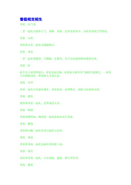 香菇相克相生