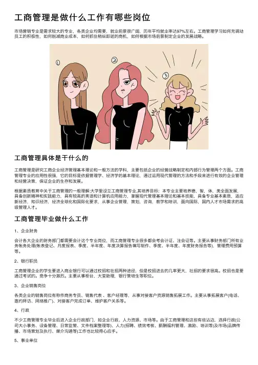 工商管理是做什么工作有哪些岗位