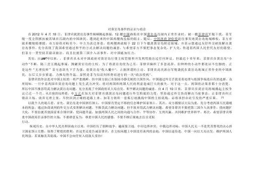 对黄岩岛事件的认识与看法