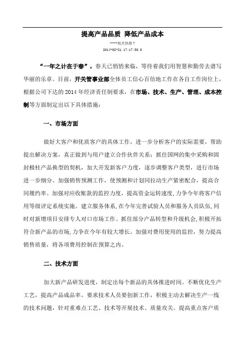 提高产品品质 降低产品成本