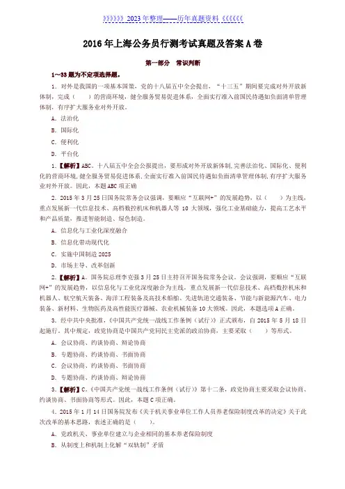 2016年上海公务员行测考试真题及答案A卷