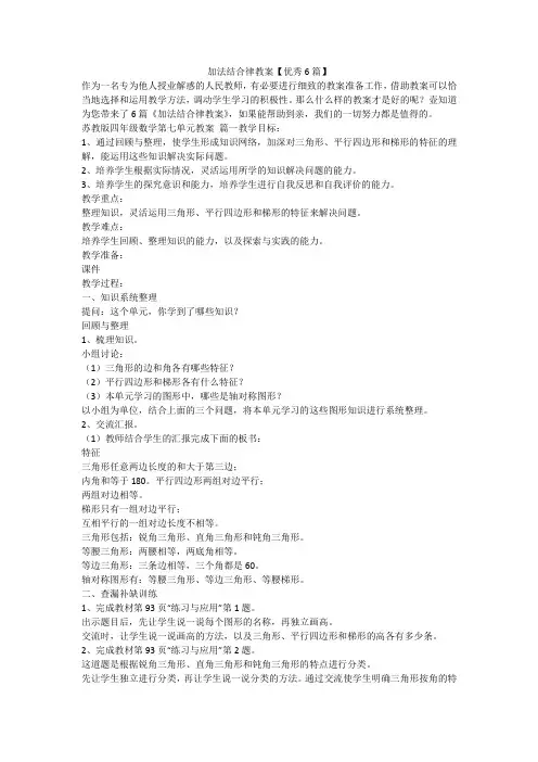 2023最新-加法结合律教案【优秀6篇】