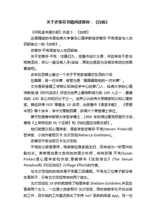关于史蒂芬书籍阅读推荐：《白板》