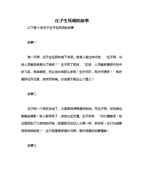 庄子生死观的故事