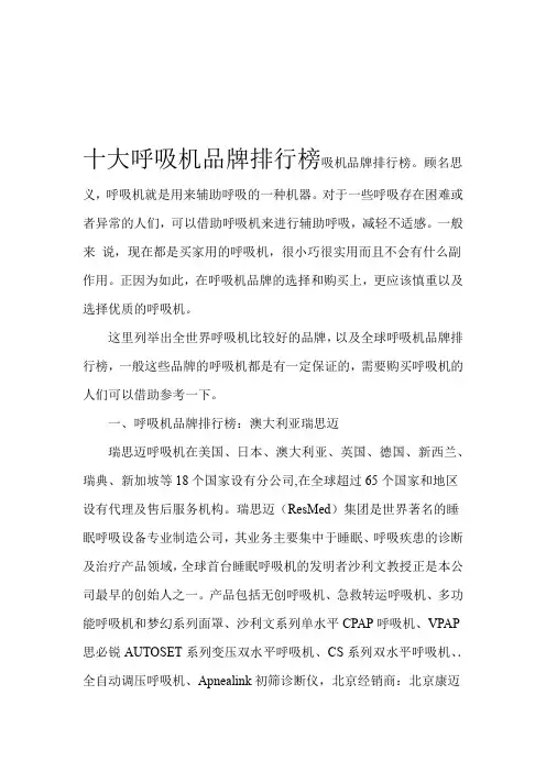 十大呼吸机品牌排行榜