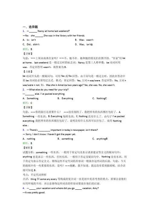 初中英语八年级上册 Unit 1测试卷(含答案解析)