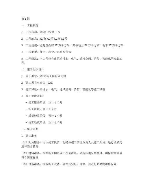 安装专项施工方案(3篇)