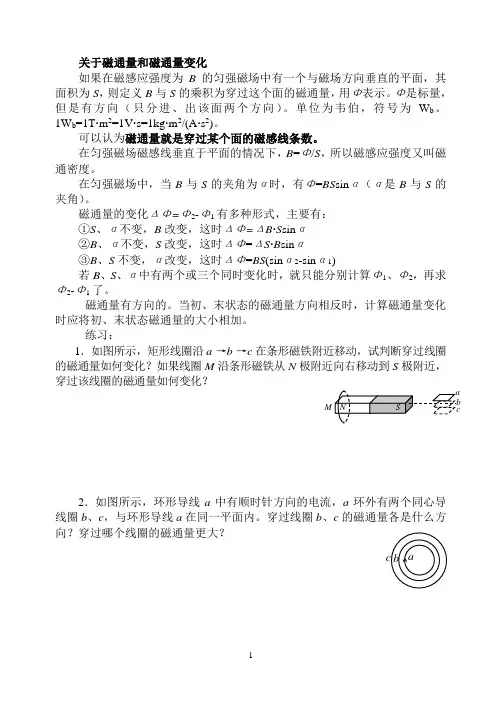 关于磁通量和磁通量变化
