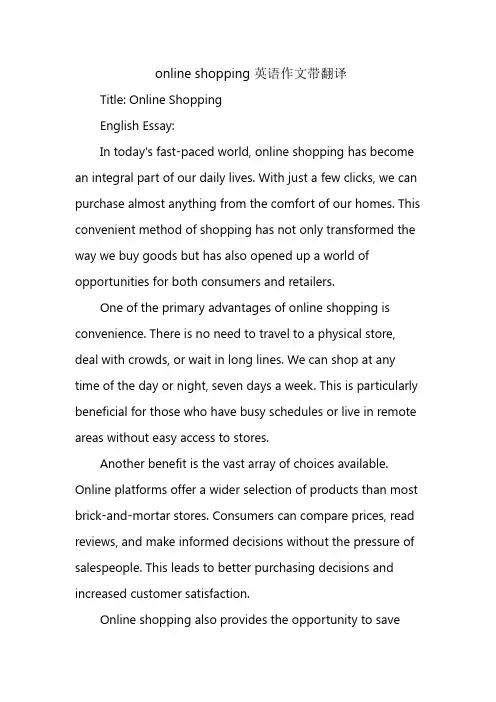online shopping英语作文带翻译