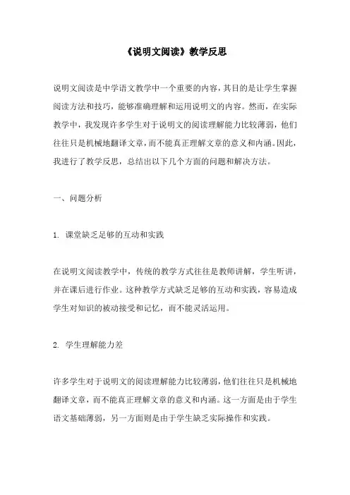 说明文阅读教学反思