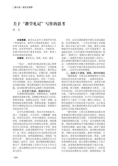 关于“教学札记”写作的思考