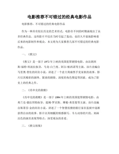 电影推荐不可错过的经典电影作品